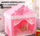 新作 高品質 2点セット テント+フロアマット 2色 ピンク 灰色 グレー キッズテント 子供テント125x95x135 知育玩具 ゲームハウス 秘密基地 まま...