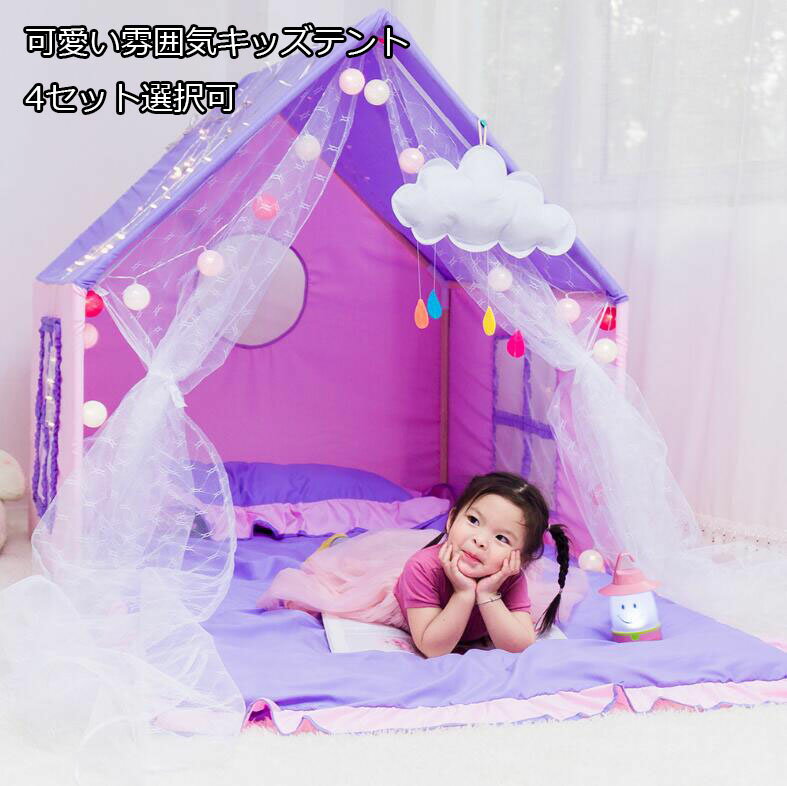 大特価 4点セット 125*100*130cm キッズテント 木製 子供テント 子供用テントハウス 子供用プレイテント ゲームハウス ままごと ごっこ遊びトイ ...
