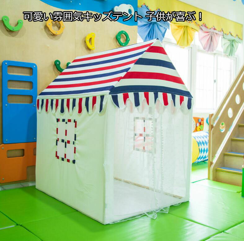 人気検索ワード：子供テント 小屋 秘密基地 テント キッズテント ゲームハウス おもちゃ ごっこ遊びトイ プリンセスの城型 お姫様 プリンセステント 室内屋内 知育玩具 プレイテント子供部屋 ギフト ファミリー ワンタッチテント キャンプ モンゴルポオ ハウス ボールハウス 子供用テントハウス キッズ ベビー おもちゃ入れ プレイテント ビーチテント 室内 室外男女兼用 折りたたみ 軽量 洗える 丸洗い 省スペース スリム 小型 ミニ 木製 ベランピング キャンプ シンプル 男の子 女の子 幼児 収納 男の子 女の子 幼児 収納 クリスマス ギフト 誕生日 出産祝い ビーチテント クリスマス ギフト ご来店いただいてありがとうございます。 商品詳細： 状態：新品 伸縮性：なし 付属品：なし カラー：写真通り 年齢：3ヶ月~12歳 サイズ：写真通り 内容：テントのみ（他の人形など飾りものは付属しておりません） 素材：高品質カンバス 、TCコットン、メッシュ、天然木 商品機能：子供用ベッド/独立した空間 /ゲームハウス お客様ご使用のPC環境により商品画像のカラーが多少異なる場合があります。 仕入時期により多少デザインなど異なる場合があります。ご了承ください。 平置きサイズです。また、商品によって多少の誤差がある場合がございます。予めご了承下さいませ。 初期不良品以外、イメージ、サイズや色の感じ違いの理由など、キャンセルや返品はお受けることができません。ご了承下さいませ。【子供だけの秘密空間】 秘密基地や知育玩具などとして遊びに最適です！ 狭い所が好きのお子様にとってはテントの中は自分だけの秘密基地です。 中では、お昼寝やかくれんぼをしたり、絵本を読んだり、おままごとをしたり、アレンジしたり、物を入れたり、友達を招待したり…子供の個性が光る遊び道具でもあるのです。 かわいいディザインの室内外用子供テント！ 人気検索ワード：子供テント 小屋 秘密基地 テント キッズテント ゲームハウス おもちゃ ごっこ遊びトイ プリンセスの城型 お姫様 プリンセステント 室内屋内 知育玩具 プレイテント子供部屋 ギフト ファミリー ワンタッチテント キャンプ モンゴルポオ ハウス ボールハウス 子供用テントハウス キッズ ベビー おもちゃ入れ プレイテント ビーチテント 室内 室外男女兼用 折りたたみ 軽量 洗える 丸洗い 省スペース スリム 小型 ミニ 木製 ベランピング キャンプ シンプル ご来店いただいてありがとうございます。 商品詳細： 状態：新品 伸縮性：なし 付属品：なし カラー：写真通り 年齢：3ヶ月~12歳 サイズ：写真通り 内容：テントのみ（他の人形など飾りものは付属しておりません） 素材：高品質カンバス 、TCコットン、メッシュ、天然木 商品機能：子供用ベッド/独立した空間 /ゲームハウス お客様ご使用のPC環境により商品画像のカラーが多少異なる場合があります。 仕入時期により多少デザインなど異なる場合があります。ご了承ください。 平置きサイズです。また、商品によって多少の誤差がある場合がございます。予めご了承下さいませ。 初期不良品以外、イメージ、サイズや色の感じ違いの理由など、キャンセルや返品はお受けることができません。ご了承下さいませ。