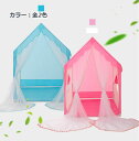 高品質 2色 2点セット 室外男女兼用 キッズテント 子供テント 新品 size:100*140*140CM 知育玩具 ゲームハウス 小屋 秘密基地 ままごと ...