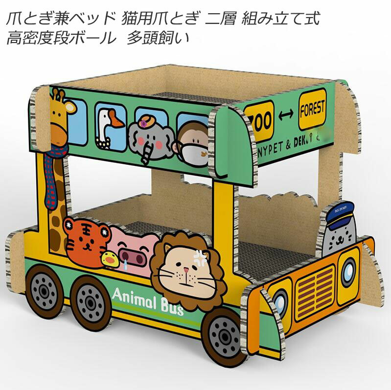 猫ハウス 猫小屋 猫バス段ボール 猫スクラッチボド 研削爪 猫ペット キャットダンボールハウス 猫用爪とぎ ペットハウス 通気 爪とぎ兼ベッド 爪研ぎハウス ダンボール 室内 屋内 ネコハウス軽量 屋内 二層 組み立て式 高密度段ボール 収納簡単 ストレス解消 通気 多頭飼い