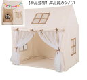 【新品登場】2種類 無地 キッズテント 子供テント 高品質カンバス ゲームハウス ごっこ遊びトイ プリンセスの城型 プリンセステント プレイテント こどもの日 ...