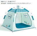 子供用自動テント ワンタッチ キャンプ 折り畳み式 2点セット 子どもテント ギフト ワンタッチテント& ピクニックマット キャンプ 小型 ミニ ベットテント ...