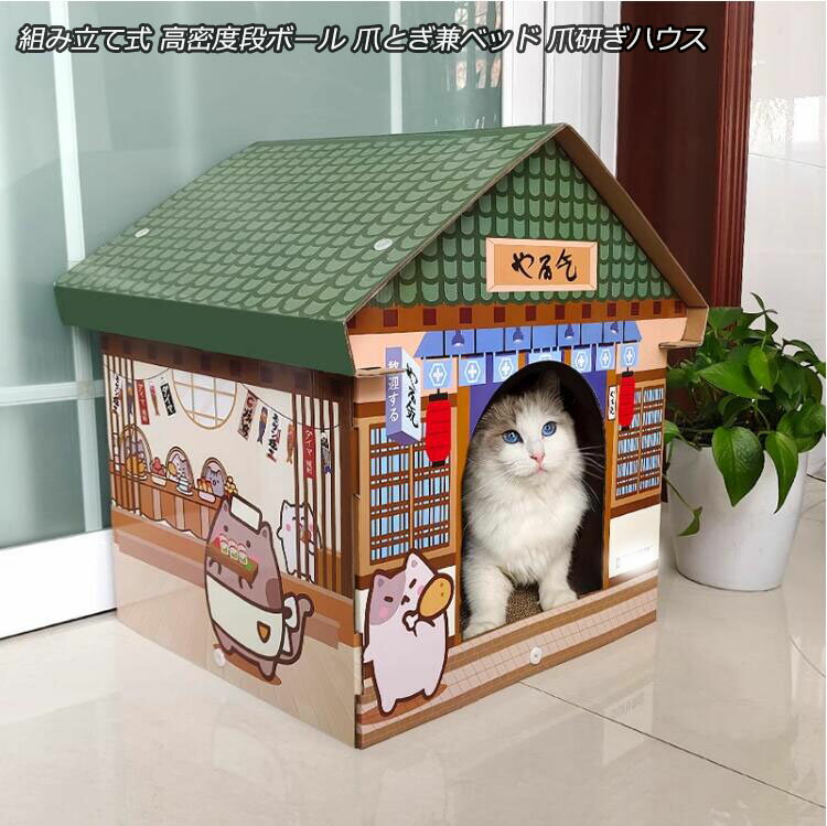 楽天良品店舗【新品登場】送料無料 猫爪とぎ ネコハウス キャットトンネル 爪とぎ 猫 爪研ぎ 爪やすり 猫用品 ストレス解消 爪磨き 段ボール テレビ レコーダー オーブン ネコハウス 高密度段ボール 収納簡単 ペットハウス 爪とぎ兼ベッド ハウス 組み立て式猫 小屋 猫ハウス 屋根付き