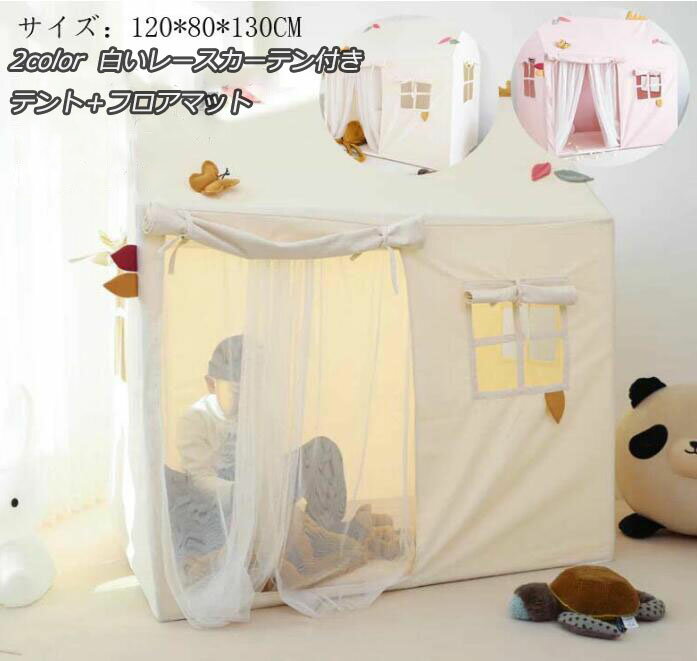2color 可愛い雰囲気 キッズテント 子供テント 120*80*130cm ゲームハウス 秘密基地 ままごと ごっこ遊びトイ プリンセスの城型 洗濯可 プリ...