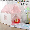新入荷 2色 星柄屋根【テント+フロアマット】子供テント キッズテント 星柄 ピンク ブルー 2点セット 125cm*95cm*140cm ゲームハウス ままご...