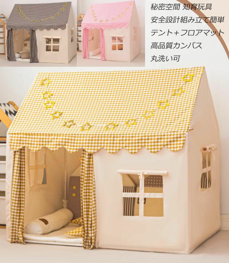 お徳用セットup【新品登場】 子供テント kids tent キッズテント プリンセステント テント+カーテン+フロアマット+星旗 小屋 新作 プレイテント 子...
