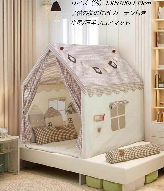 お徳用セットup【新品セール】プレイテント 子供テント kids tent キッズテント プリンセステント テント＋カーテン+フロアマット 小屋..