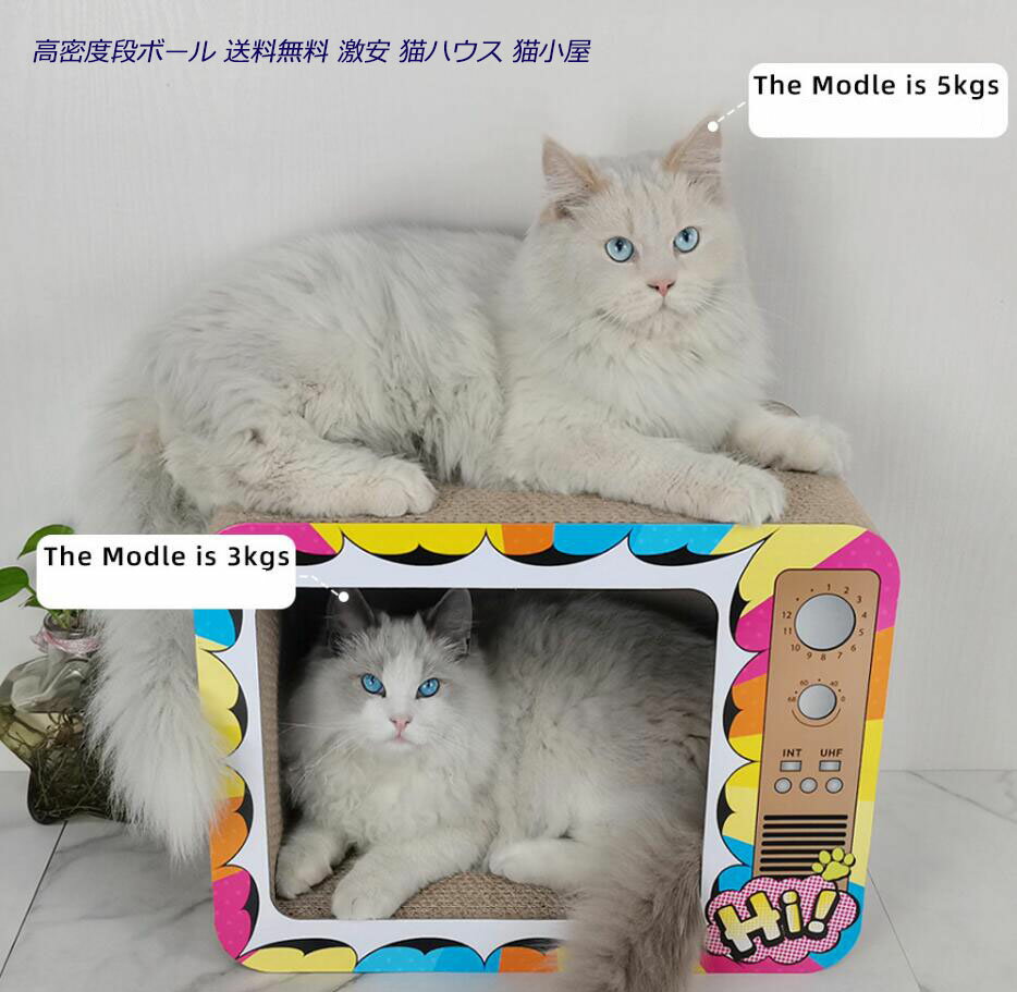 【新品登場】激安 猫ハウス 猫小屋 猫テレビハウス 猫スクラッチボド 研削爪 猫ペット キャットダンボールハウス 猫用爪とぎ ペットハウス 通気 爪とぎ兼ベッド 爪研ぎハウス 猫ハウス 猫爪とぎ ダンボール 室内 屋内 ネコハウス軽量 屋内 組み立て式 高密度段ボール