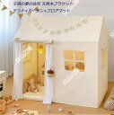 プリンセステント 無地 キッズテント 子供テント 洗濯可 テント+カーテン+フロアマット おもちゃ ゲームハウス キッズテント プレイテント ままごと 天然木ブラケット カンバス プリンセスの城型 ごっこ遊びトイ こどもの日 クリスマス 誕生日 出産祝い プレゼント ギフト