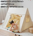 インディアンテント上品 新作 高品質カンバス キッズテント 120*120*140 2点セット テント+フロアマット 子供テント ゲームハウス 秘密基地 ままご...