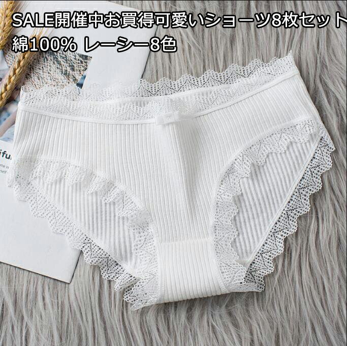 まとめ買い8色 無地 ショーツ スタンダード レディース 綿100% バック 8枚組 激安 シームレス ショーツ レディース ストレスフリー シームレス ショー...