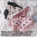送料無料 ハート付き ショーツ福袋 6枚組セット 3色 純綿 安い レース 高品質 少女 姫系 シームレス ショーツ レディース ストレスフリー スタンダードシ...