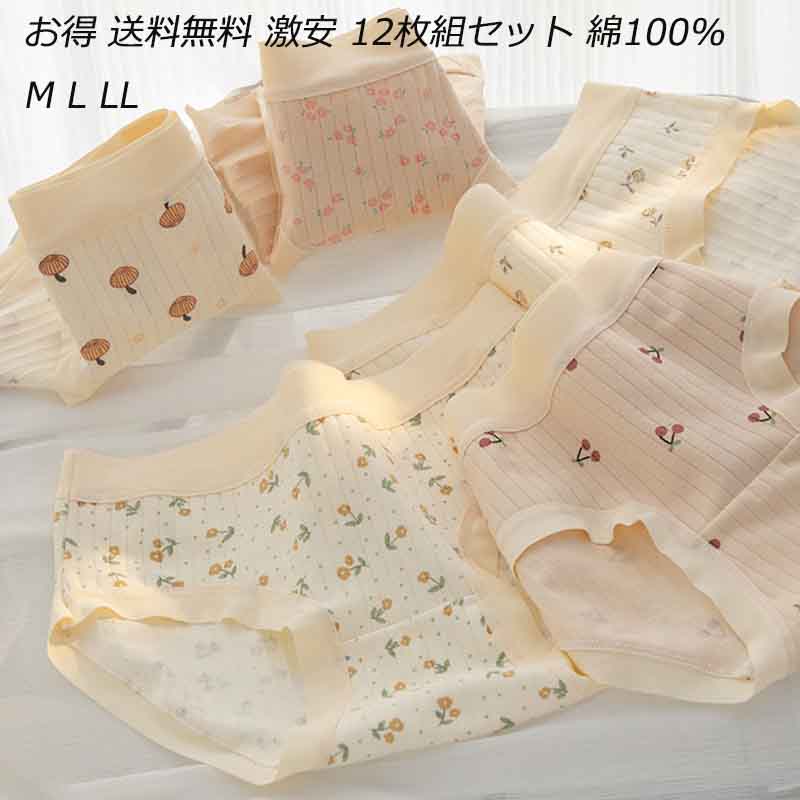 お得 12枚組セット 送料無料 激安 6色 純綿 安い 福袋 花柄 女性下着 ショーツ レディース パンティ 女子 ゆったり 通気 ファッション パンツ 三角 ...