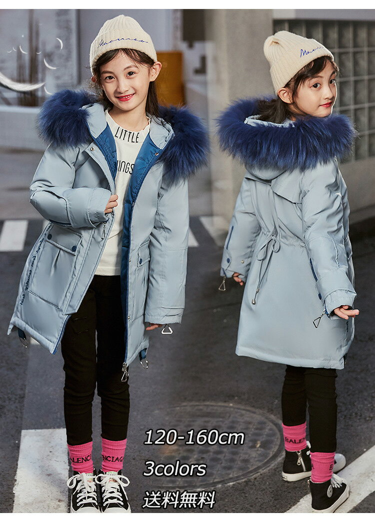 送料無料 3色 防寒冬服 子供 キッズ アウター フード付き フェイクファー 女の子 ダウンジャケット 子ども 子供コート ロングコート 子供服 暖かい コート...
