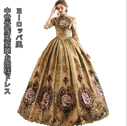 セットup 豪華 貴族ドレス ステージ衣装 舞台衣装 オペラ声楽 中世貴族風 お姫様ドレス 宮廷中世風 ドレス 復古風cosply 中世ヨーロッパ ステージ衣装 ハロウィン 王族服 オペラ 声楽 学園祭 文化祭 パーティー 演奏会 演劇 撮影 現代劇演出 3層パニエ付き ファスナー セットup 豪華 貴族ドレス ステージ衣装 舞台衣装 オペラ声楽 中世貴族風 お姫様ドレス 宮廷中世風 ドレス 復古風cosply 中世ヨーロッパ ステージ衣装 ハロウィン 王族服 オペラ 声楽 学園祭 文化祭 パーティー 演奏会 演劇 撮影 現代劇演出 3層パニエ付き ファスナー