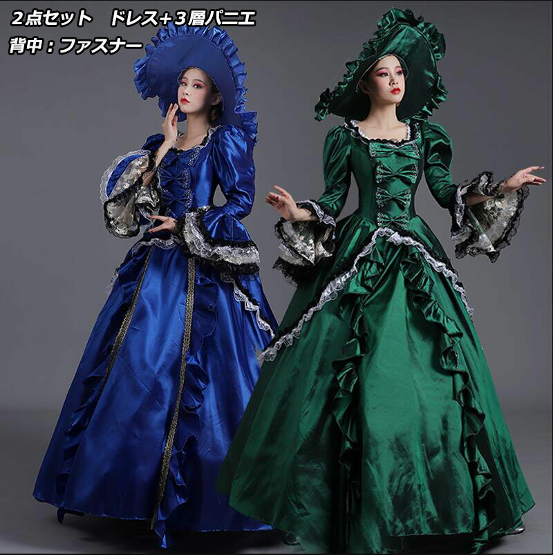 2色 2点セット 貴族ドレス ステージ衣装 舞台衣装 オペラ声楽 中世貴族風 お姫様ドレス 宮廷中世風 ドレス 貴族ドレス 中世ヨーロッパ ステージ衣装 オペラ 声楽 学園祭 文化祭 演奏会 演劇 撮影 ファスナー 現代劇 パニエ付き S/M/L/XL グリーン ブルー 緑 青