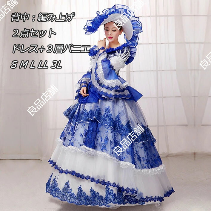 オーダーメイド 2点セット パニエ付き ステージ衣装 舞台衣装 オペラ声楽 中世貴族風 お姫様ドレス 宮廷中世風 ドレス 貴族ドレス 編み上げ 現代劇 ヨーロッパ風 結婚式服装 現代劇演出服 演奏会や発表会 カラオケ大会などに最適な軽くて ウェディングドレス