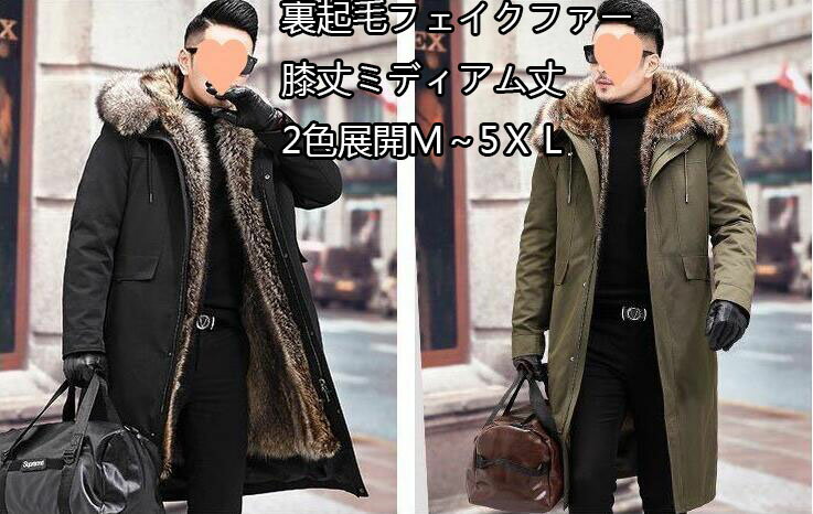 新登場 2色 裏起毛 メンズファッション 通勤 毛皮コート フェイクファー 秋冬物 柔らかい フェイクファーコート 防寒 モコモコ ファージャケット 長袖 通勤...
