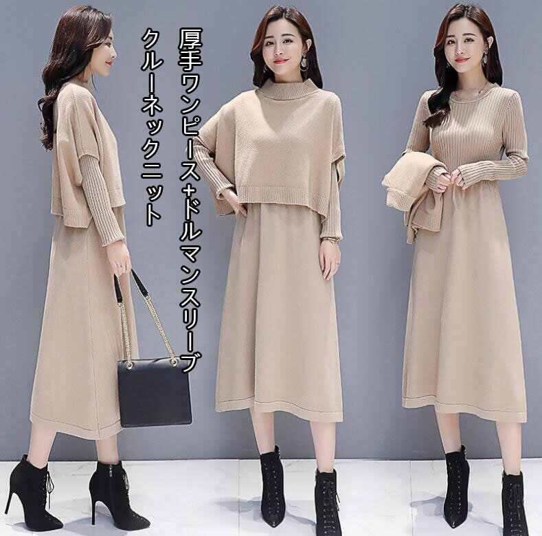 大特価 品質良い 春秋冬 3色 2点セット ドルマンスリーブ クルーネックニット キルティング お呼ばれドレス 厚手 レデイース マキシ丈ワンピース パーティー...