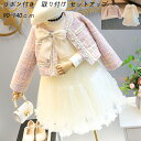 上品 送料無料 2点セット ワンピース +ジャケット 卒業式 女の子 セットアップ 子供服 ワンピース 女の子 卒園式 ボレロ ドレス スーツ 上下セット 女の...