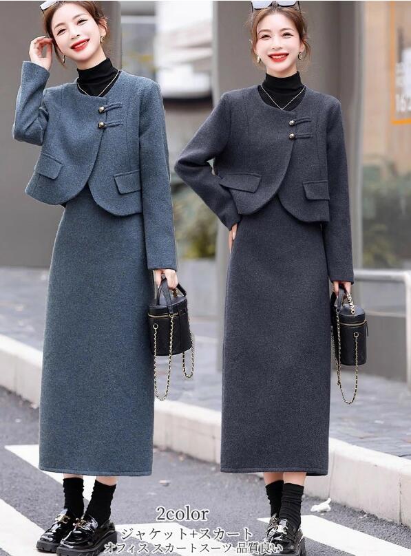 2色 スーツ レディース 2点セット 春物 秋冬 ノーカラージャケット+ロング丈スカート スカートスーツ ジャケット+スカート 秋服 結婚式 セットアップ オフ...