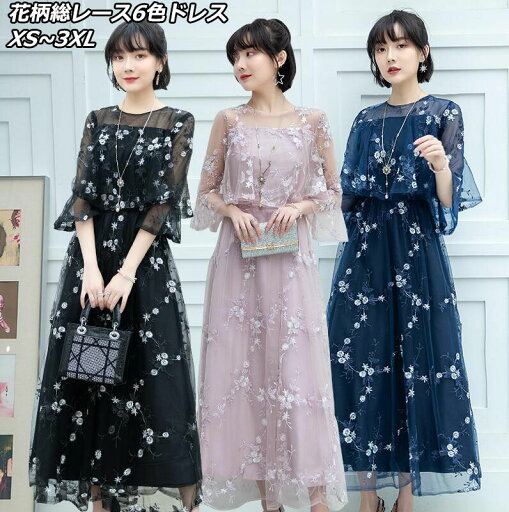 春夏 花柄 刺繍 総レース 割引大特価「6color」マキシ丈ワンピース プリントワンピース レディース ワンピース ワンピ エレガント マキシ丈 エレガント 5分袖 レトロ プリント 二の腕 大人色ドレス アラモード パーティー ファンション 大人 高級 エントリー、宴会ドレス 春夏 花柄 刺繍 総レース 割引大特価「6color」マキシ丈ワンピース プリントワンピース レディース ワンピース ワンピ エレガント マキシ丈 エレガント 5分袖 レトロ プリント 二の腕 大人色ドレス アラモード パーティー ファンション 大人 高級 エントリー、宴会ドレス