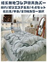 送料無料 1.5M 1.8M 簡約な 清新 11Colors ボックスシーン 無地 ふあふあ カバーセット 大人気 ダブル 掛け布団カバー かわいい シングル ...