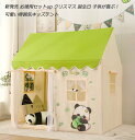 お徳用セットup【新発売】 子供テント kids tent キッズテント プリンセステント テント+カーテン+フロアマット+贈り物 パンダ柄 小屋 プレイテント 子供テント ゲームハウス カンバス クリスマス プレゼント ギフト 洗濯可睡眠テント 簡易テント 部屋テント