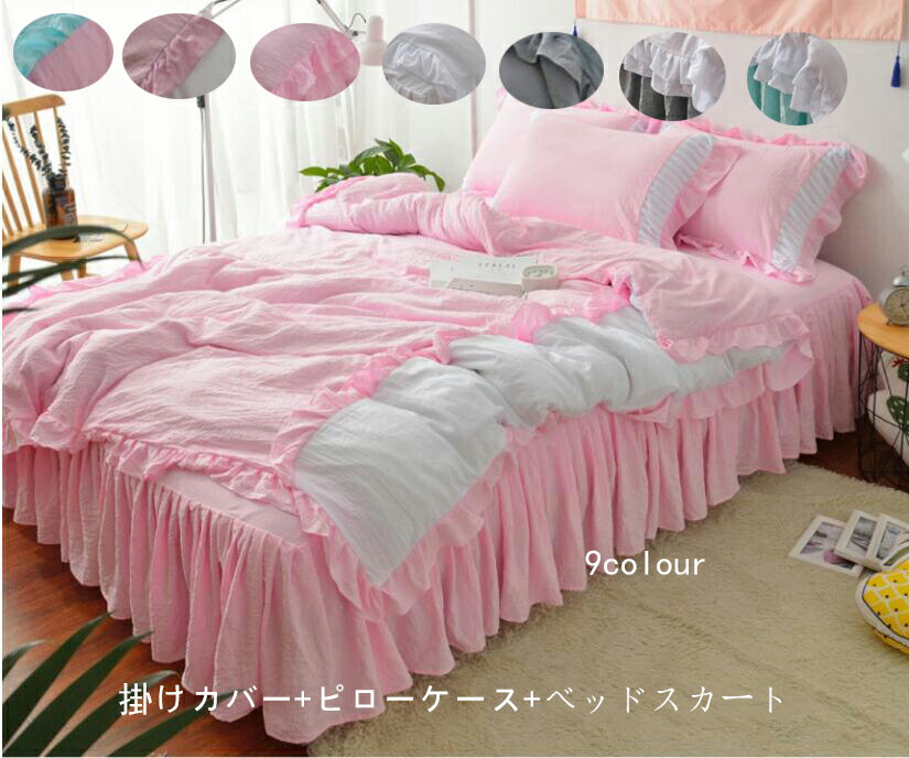 おしゃれ 寝具カバーセット 掛け布団 ベッド用品 掛け布団カバー 4点セット 布団カバーセット 寝具セット 秋春夏冬 枕カバー 1.5m/1.8mベッドスカート ピローケース 純綿 7色 快眠 洗える 肌触り 四季通用 プレゼント