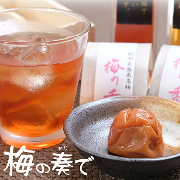 梅の奏で(かなで) 紀州の梅のフルコース!梅酒2種(各150ml入り)とはちみつ入り超大粒梅干しの詰め合わせ 桐の化粧箱入り プレゼント 実用的 母の日 父の日 敬老の日 お中元 お歳暮 ギフト 梅干し 梅酒 お酒