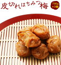 【クーポンで50%OFF】皮切れはちみつ梅 700g x 3個セット(塩分8%)梅干し 訳あり 送料無料 おすすめ 非常食 保存食 実用的 南高梅 お年賀 お取り寄せ 国産 紀州 はちみつ 梅干 紀州南高梅 日本製 梅 農家 の 梅干し 天日塩 誕生日 母の日(4)