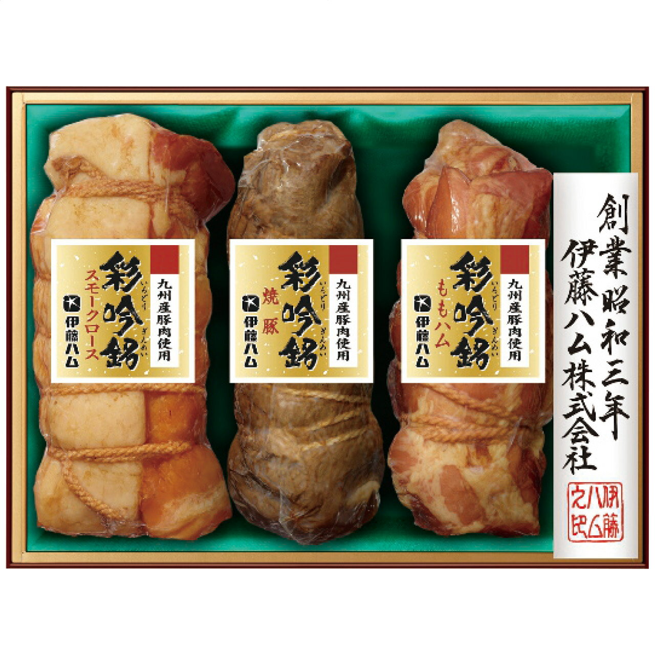 九州産豚肉使用彩吟銘