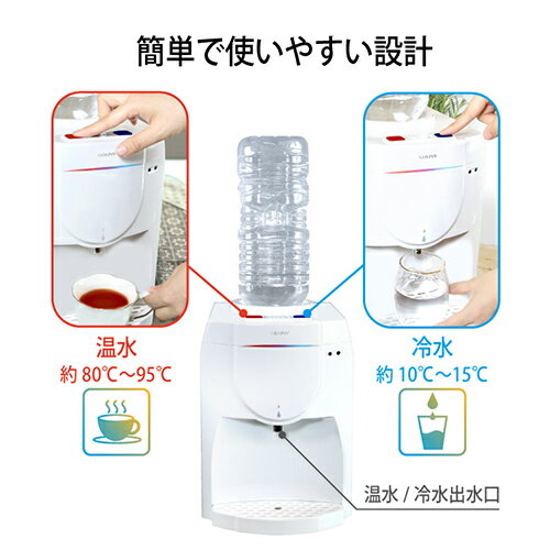 SOUYI JAPAN 卓上ウォーターサーバー 温水 冷水 ASNSY-108|家電 生活家電 その他家電用品【代引き決済不可】【日時指定不可】