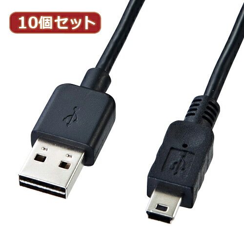 10個セット サンワサプライ 両面挿せるミニUSBケーブル(ミニB) KU-RMB52 ASNKU-RMB...