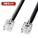 5個セット サンワサプライ モジュラーケーブル(黒) ASNTEL-N1-20BKN2X5|家電 情報家電 電話機周辺機器【代引き決済不可】【日時指定不可】