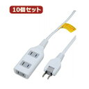 YAZAWA 10個セット耐トラ付タップ3個口 ASNY02S302WHX10|家電 生活家電 OAタップ【代引き決済不可】【日時指定不可】(2)