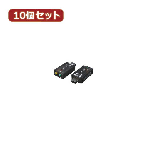 変換名人 10個セット USB音源 7.1chサウンド ASNUSB-SHS2X10|パソコン パソコン周辺機器 ケーブル