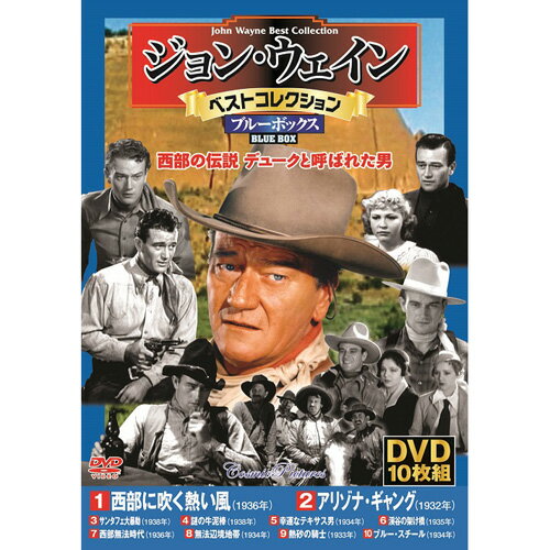 楽天緑花堂ストアジョン・ウェイン ベストコレクションブルーボックス|雑貨・ホビー・インテリア CD・DVD・Blu-ray DVD【代引き決済不可】【日時指定不可】