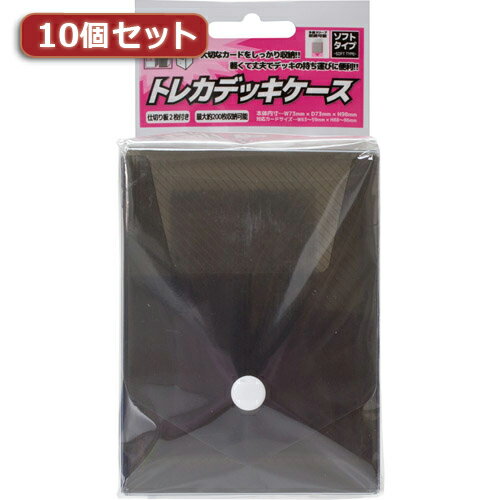 10個セットアンサー トレーディングカード用 「トレカデッキケース」ソフトタイプ (ブラック) ANS-TC03..