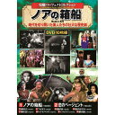 史劇パーフェクトコレクション ノアの箱船|雑貨・ホビー・インテリア CD・DVD・Blu-ray DVD【代引き決済不可】【日時指定不可】