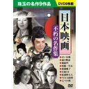日本映画 不朽の名作集|雑貨・ホビー・インテリア CD・DVD・Blu-ray DVD【代引き決済不可】【日時指定不可】