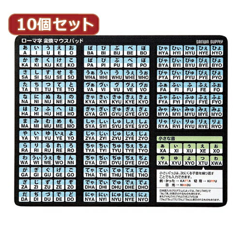 10個セットローマ字変換マウスパッド ASNMPD-OP17RL8BKX10|パソコン パソコン周辺機器 マウスパッド【代引き決済不可】【日時指定不可】