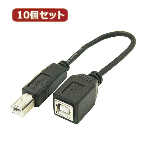 変換名人 10個セット USBケーブル20cm B(オス) to B(メス) ASNUSBBA-BB20X10|パソコン パソコン周辺機器 USBケーブル