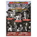 ギャング映画コレクション 暗黒街の獣たち ASNACC-174|雑貨・ホビー・インテリア CD・DVD・Blu-ray DVD【代引き決済不可】【日時指定不可】