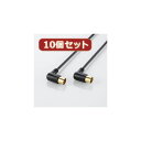 10個セット エレコム アンテナケーブル(L型-ストレート) ASNAV-ATLS20BKX10|家電 オーディオ関連 AVケーブル【代引き決済不可】【日時指定不可】(2)