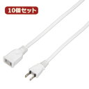 YAZAWA 10個セット 延長コード1個口2m ホワイト ASNHSL102WHX10|家電 生活家電 OAタップ【代引き決済不可】【日時指定不可】