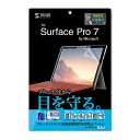 サンワサプライ Microsoft Surface Pro 7用ブルーライトカット液晶保護指紋反射防止フィルム ASNLCD-SF7BCAR|スマートフォン・タブレット・携帯電話 タブレット 保護シール【代引き決済不可】【日時指定不可】