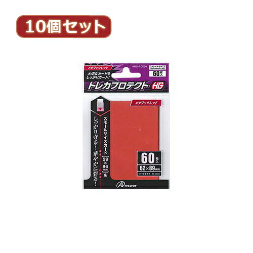 10個セットアンサー スモールサイズカード用トレカプロテクトHG (メタリックレッド) ANS-TC009 ASNANS-TC009X10|雑貨・ホビー・インテ..