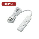 5個セットエレコム 電源タップ T-S02-2630WH ASNT-S02-2630WHX5|家電 生活家電 OAタップ【代引き決済不可】【日時指定不可】